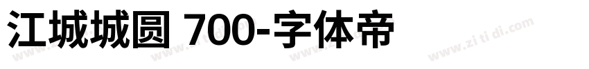 江城城圆 700字体转换